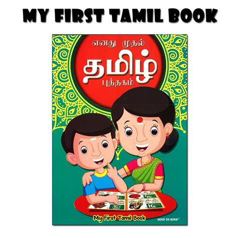 TAMIL BOOK MY FIRST TAMIL BOOK Shopee Malaysia