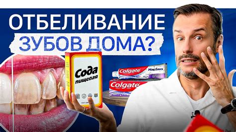 Отбеливание зубов в домашних условиях — последствия неизбежны! - YouTube