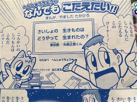 せんでん】「へんしゅうちょうの なんでも こたえたい‼︎」ののってる小学一年生7月号、はつばい中 こんかいは生命のたん」やましたたかひろ＠ポケモン4コマの漫画