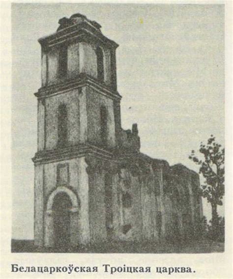 Белая Царква, Траецкая царква