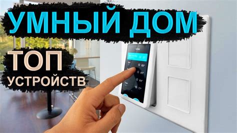 УМНЫЙ ДОМ: топ крутых устройств | Электроника для дома, товары для дома ...