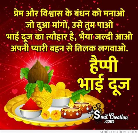 Happy Bhai Dooj Wishes In Hindi Smitcreation