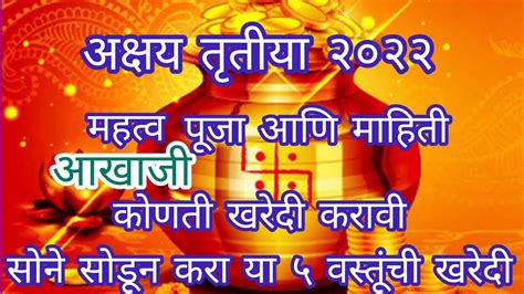 Akshay Tritiya Puja Vidhi 2022अक्षय तृतीया पूजा कशी करायचीakshay