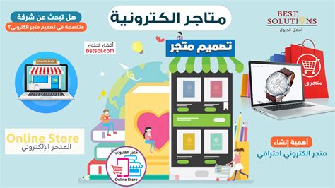 خدمات المتاجر الالكترونية انشاء متجرك باحتراف