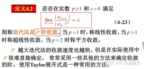 （数值分析）八、jacobl、seidel迭代法及收敛性；newton迭代法、弦截法 知乎