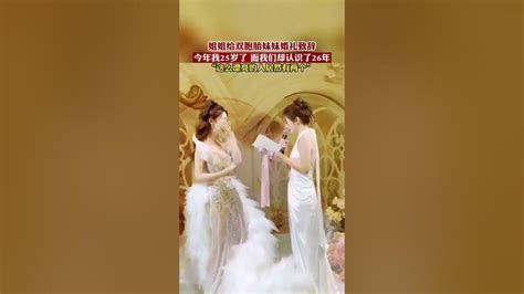 双胞胎婚礼感动瞬间 妹妹的温情告白震撼全场！double The Love Twin Sister S Heartfelt Wedding Speech Surprises All