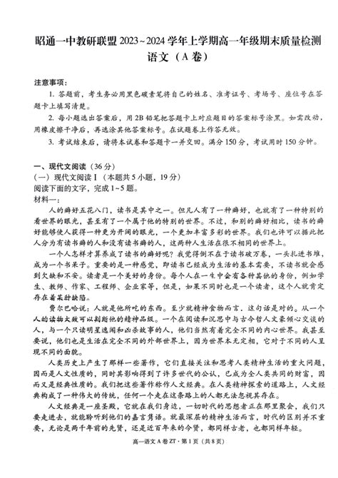 云南省昭通市第一中学教研联盟2023 2024学年高一上学期期末质量检测语文a卷扫描版无答案） 21世纪教育网