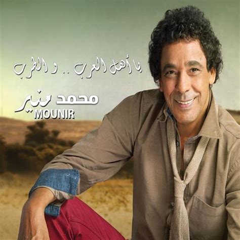 ‎ya Ahl El Arab Wel Tarab Album By Mohamed Mounir Apple Music