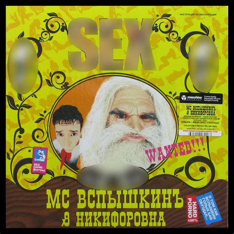Пластинка MC Вспышкин Никифоровна Sex coloured vinyl 2023 M M