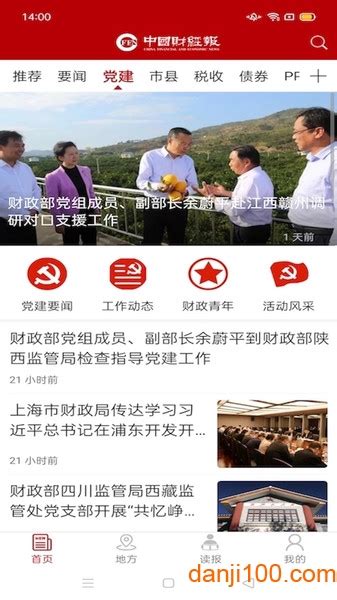 中国财经报app下载 中国财经报手机版下载v143 安卓版 单机100网