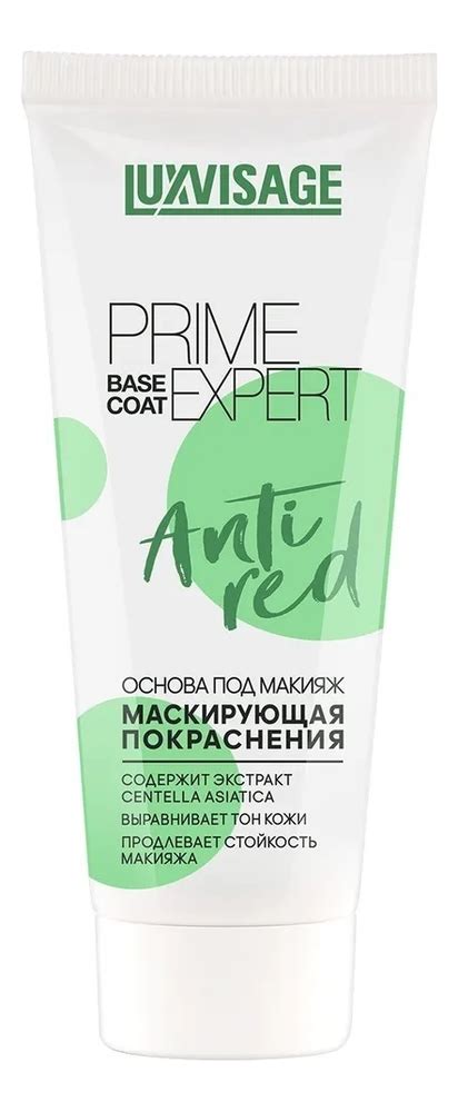 LUXVISAGE основа под макияж маскирующая покраснения prime expert anti ...
