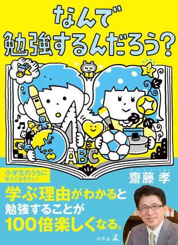 なんで勉強するんだろう？ 漫画全巻ドットコム