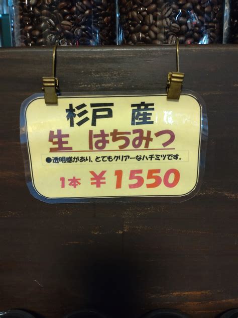 はちみつ ②」 自家焙煎珈琲 「珈家」かやkaya 越谷市（コーヒー専門店）古民家カフェ