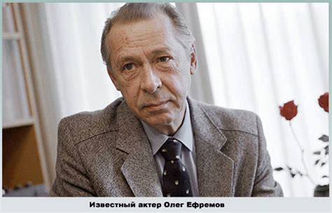 Олег Ефремов: биография, личная жизнь, дети, фото, жена актера — Алла ...