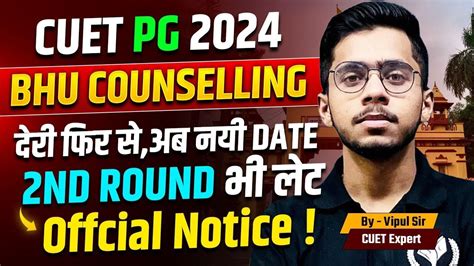 CUET PG 2024 BHU Counselling अब नई डट 2nd Round और लट BHU