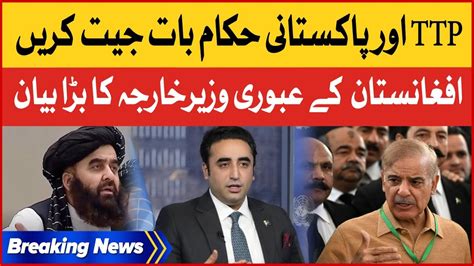 Acting Afghan Foreign Minister Amir Khan Muttaqi Big Statement