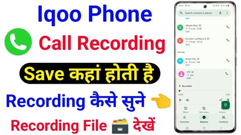 Iqoo Call Recording Save Kaha Hoti Hai How To Cheek Call Recording