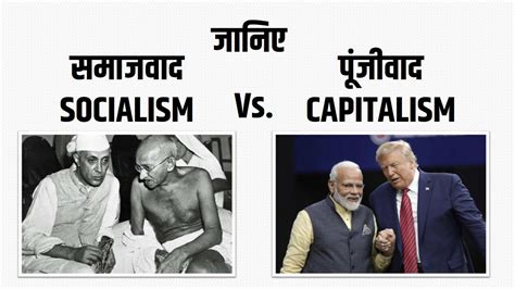 Capitalism Vs Socialism Marxism Communism L Hindi Urdu L Ubaid