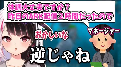 Ark廃人夜見がマネージャーから体調を心配された理由がおかしかった話【にじarkにじさんじ切り抜き夜見れな】 Youtube