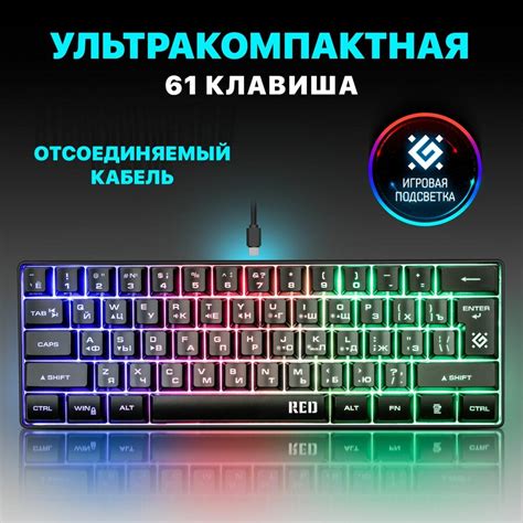 Клавиатура 60 процентов — купить по низкой цене на Яндекс Маркете