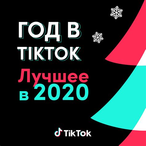 Год в Tiktok тренды герои и музыка 2020 Новости Tiktok