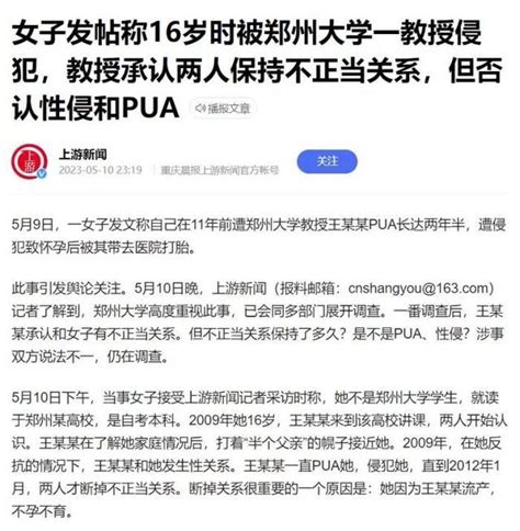 鄭大教授性侵事件最新進展，承認保持不正當關係，否認性侵和pua 每日頭條