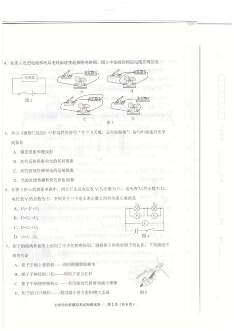 2023年天津市东丽区中考一模物理试题（pdf无答案） 21世纪教育网