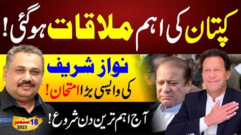 Imran Khan Important Meeting Inside Story Revealed Of Nawaz Sharif