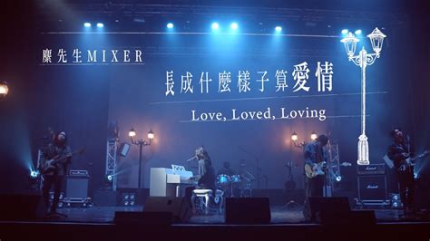 Mixer Love Loved Loving Official Live Video