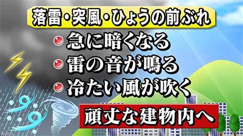 雷から身を守るために｜災害列島 命を守る情報サイト｜nhk News Web