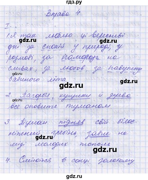 ГДЗ вправа 4 украинский язык 7 класс Заболотний, Заболотний