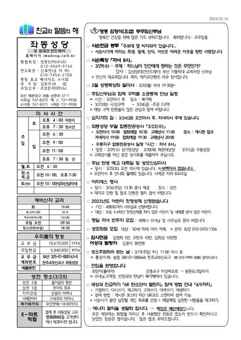 본당주보 2023년 3월 19일사순 제4주일 본당주보