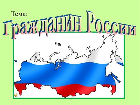 Гражданин России - online presentation