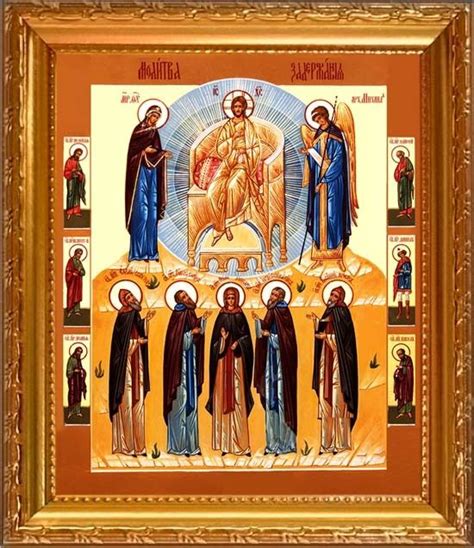 Молитва задержания