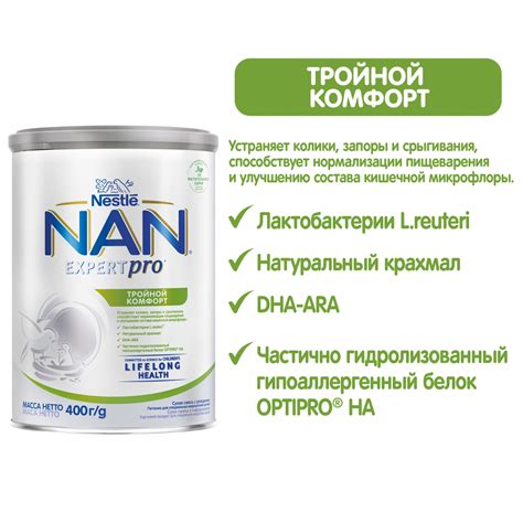 Детское питание Nan Тройной комфорт: молочная смесь для новорожденных