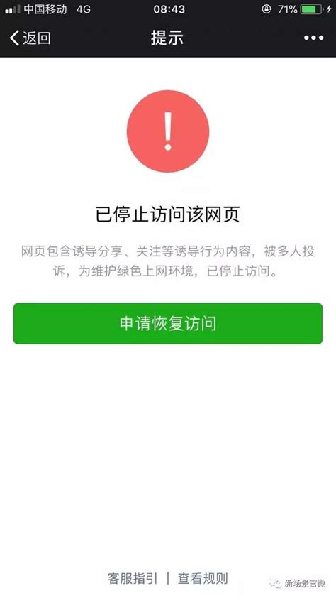 半月內微信兩次重拳出擊，誘導分享成小程序違規重災區 每日頭條