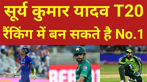 सूर्य कुमार यादव का यदि T20 World Cup में बल्ला चलता है तो वह T20