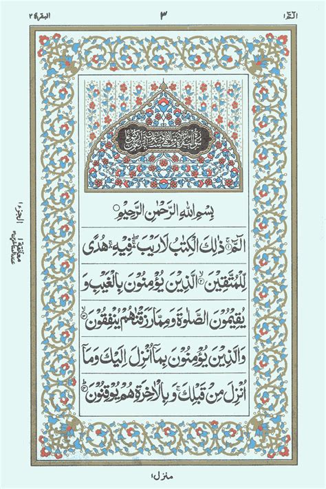 Teks Surat Alif Lam Mim Bacaan Surat Al Baqarah Full Bahasa Arab | Porn ...