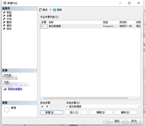 Sql Server数据库使用sql Server代理实现数据库自动备份sqlserver自动备份 Csdn博客