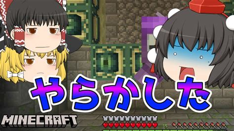 エンドラ討伐の準備でやらかす人なんている！？！？【ゆっくり実況】【マインクラフト】【マイクラ】 Youtube