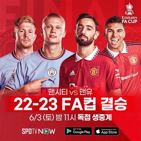 Fa컵 결승 ‘축구의 성지서 펼쳐질 맨체스터 더비 스타데일리뉴스