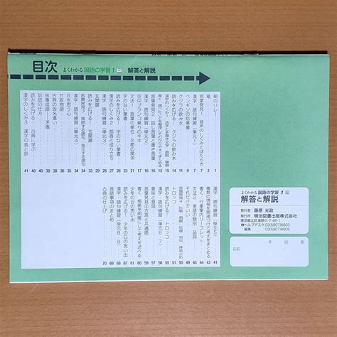 令和3年 新学習指導要領 よくわかる国語の学習 1年 三省堂版 生徒用 解答と解説 明治図書 国語 ワーク 答え 三省 三教科書準拠