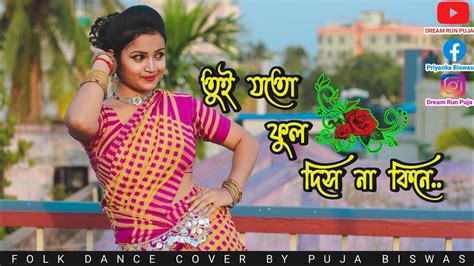 Tui Joto Phool Dis Na kine তই যত ফল দস ন কন Dance Cover by