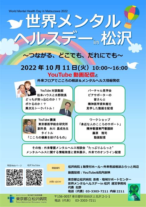 世界メンタルヘルスデー2022 In 松沢｜お知らせ｜シルバーリボン運動公式サイト