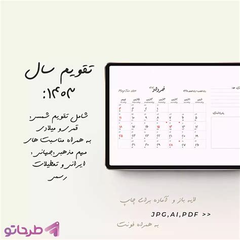 دانلود طرح مینیمال تقویم 1403 با فونت دستنویس فایل ایلوستریتور لایه باز طرحاتو