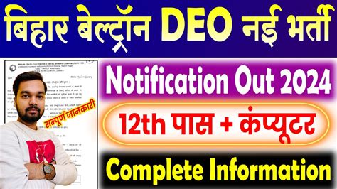 Bihar Beltron Data Entry Operator Vacancy Bihar Beltron Deo New