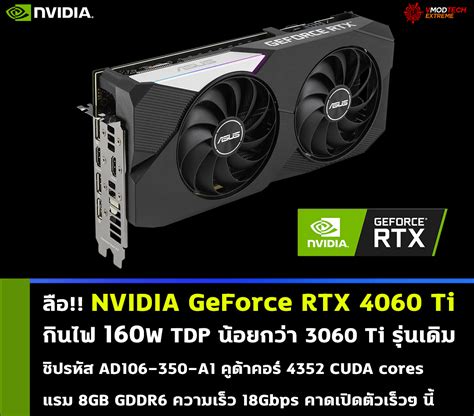 ลือ!! NVIDIA GeForce RTX 4060 Ti กินไฟเพียง 160W TDP ซึ่งใช้พลังงานน้อย ...