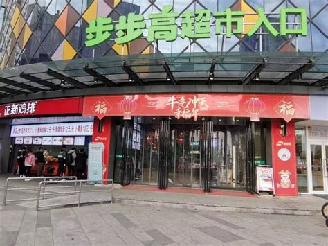 2020中国好门店参评巡礼：步步高石门新天地店联商网