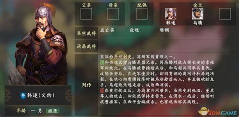 三国志14韩遂人物关系是什么韩遂人物关系一览3dm单机