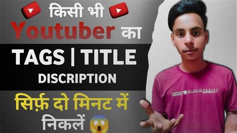 How To Copy Tags From Another Youtube Video 2022 Tag Copy Kaise Kare